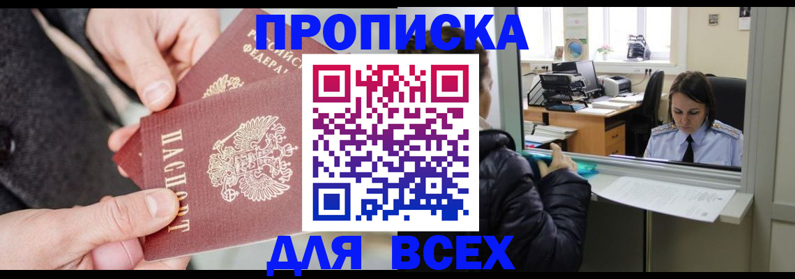 временная регистрация в квартире в Амурской области