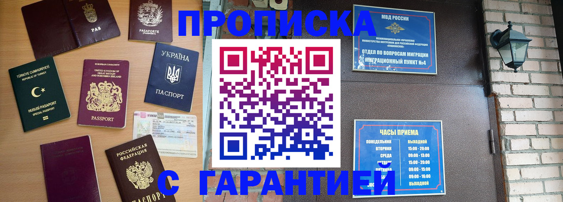 временная регистрация в Амурской области