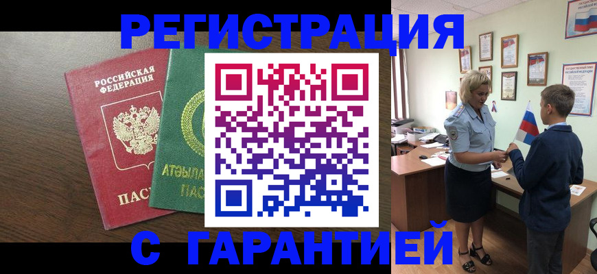 временная регистрация для школы в Амурской области